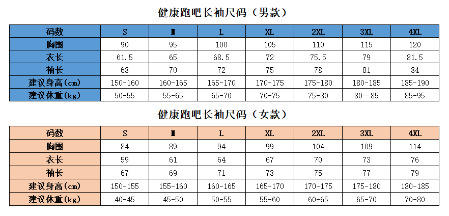 1636532850257449.png 长袖尺码表.png